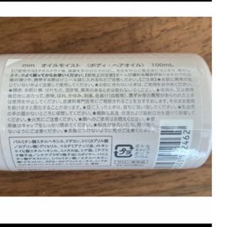【新品】mm ミリ オイルモイスト 2本