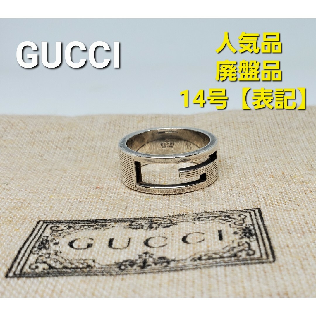 Gucci - 【 廃盤 中古品】グッチ 指輪 ブランデッドレギュラー Gリング 