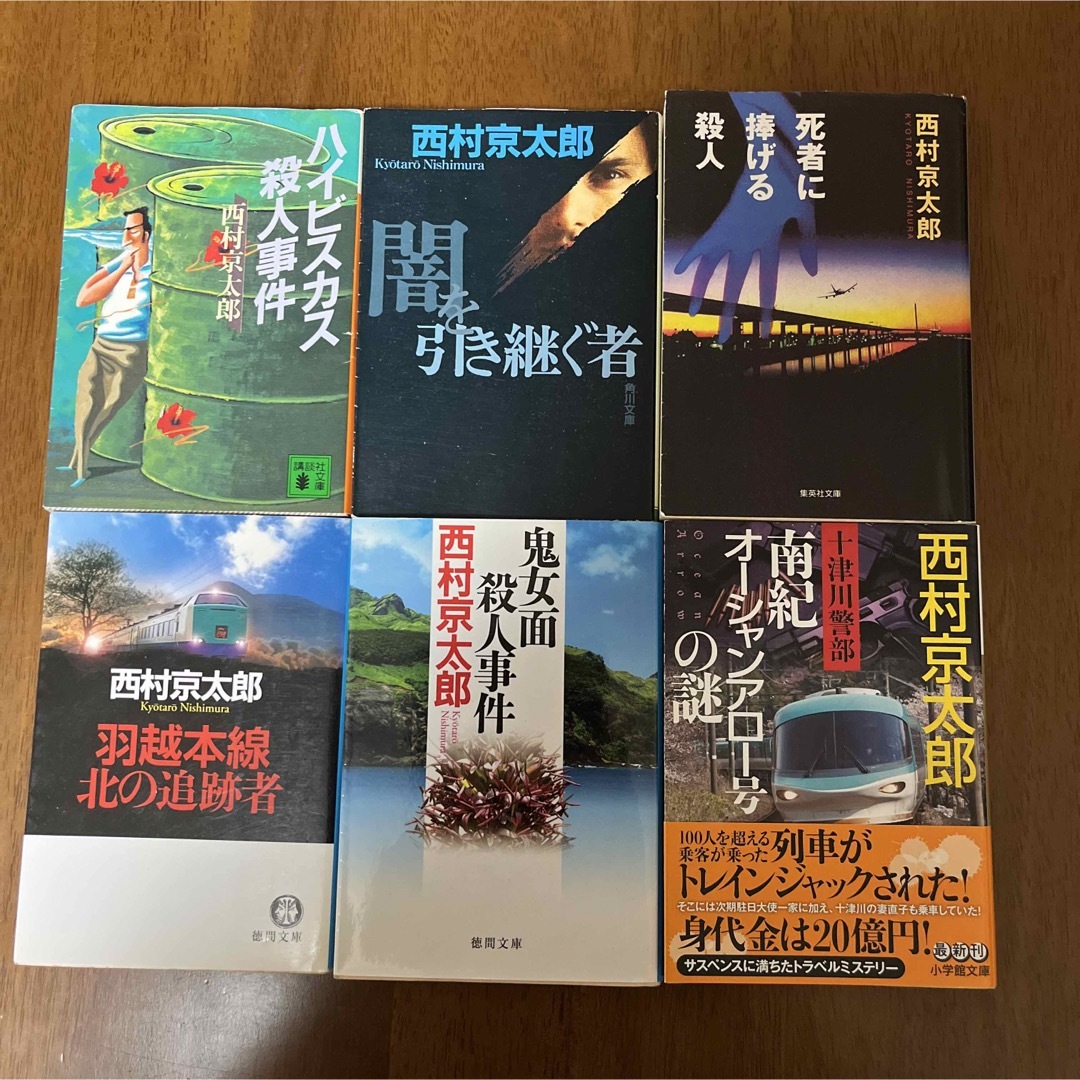集英社 - 西村京太郎 文庫本 6冊セットの通販 by はなぼう's shop