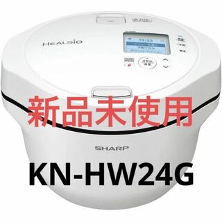シャープ(SHARP)の【新品未使用】ヘルシオ ホットクック KN-HW24G ホワイト SHARP(調理機器)