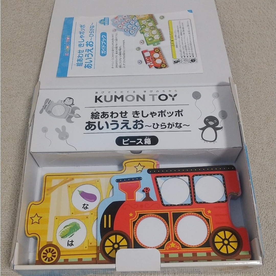 KUMON(クモン)の【KUMON】絵あわせきしゃポッポ あいうえお キッズ/ベビー/マタニティのおもちゃ(知育玩具)の商品写真