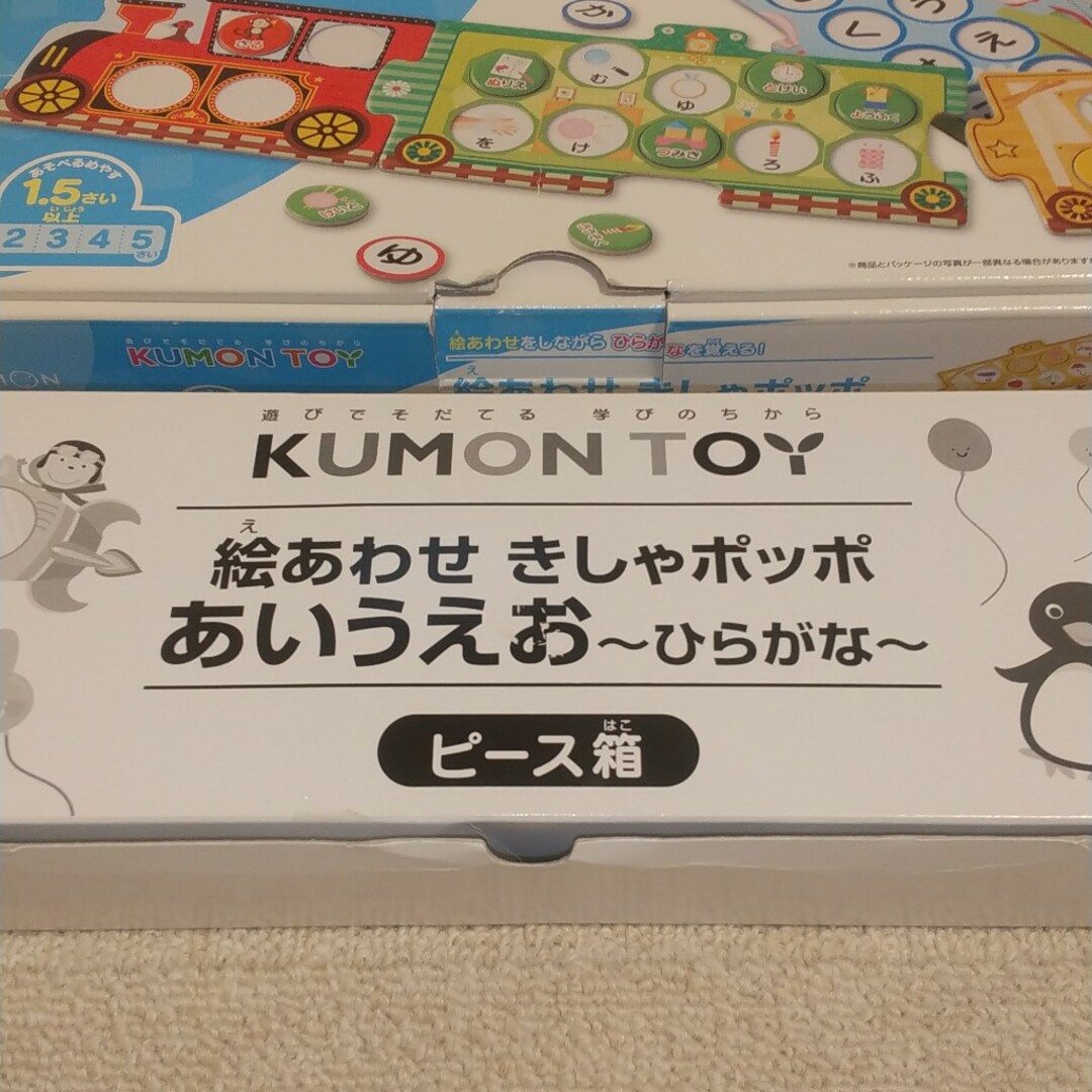 KUMON(クモン)の【KUMON】絵あわせきしゃポッポ あいうえお キッズ/ベビー/マタニティのおもちゃ(知育玩具)の商品写真