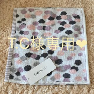 フランフラン(Francfranc)のT.C様専用❤︎フランフランタオルハンカチ3枚セット❤︎(ハンカチ)