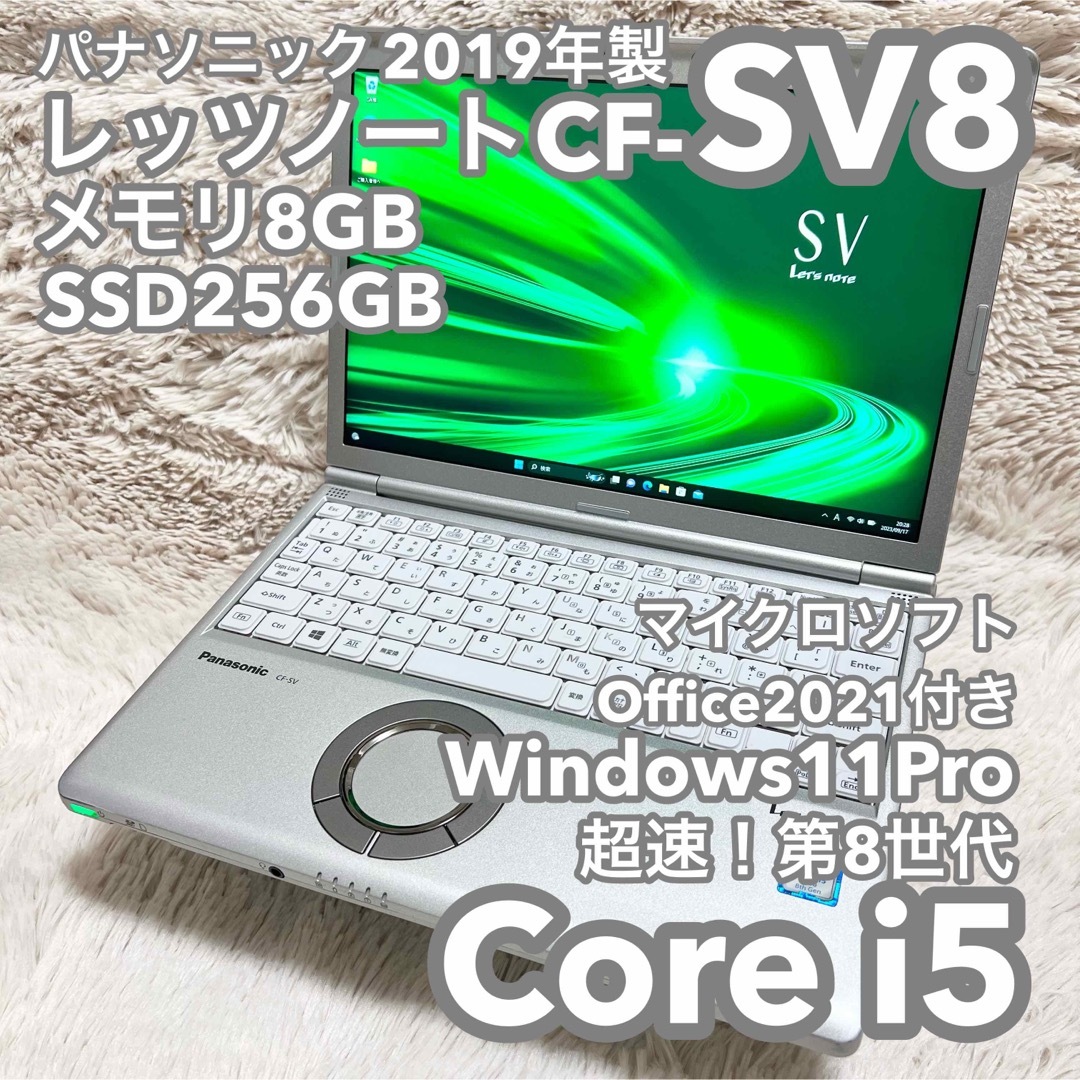 【レッツノートSV8】Office付 No.0531