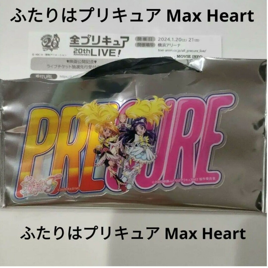 映画 プリキュア 特典 ふたりはプリキュア Max Heart エンタメ/ホビーのアニメグッズ(カード)の商品写真