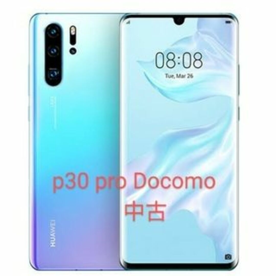 HUAWEI p30 pro　本体のみ　ブリージングクリスタルHUAWEI