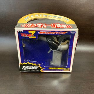 バンプレスト(BANPRESTO)の《希少レア！！》マジンガーZ 音声ロケットパンチ アイアンカッターブラック⭐︎(キャラクターグッズ)