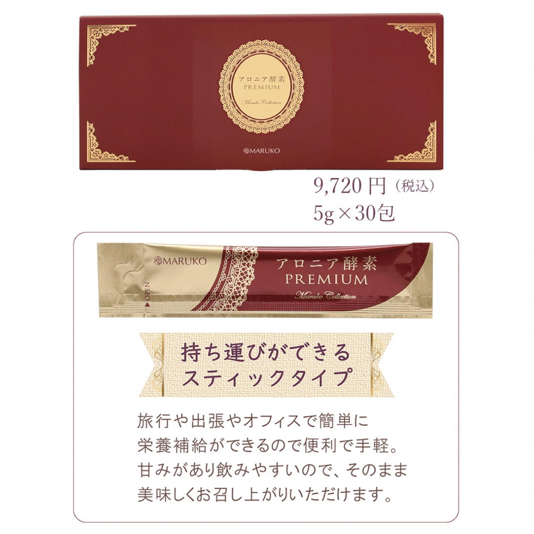 MARUKO(マルコ)のマルコ アロニア酵素プレミアム 18包 健康 美容 酵素 食品/飲料/酒の健康食品(その他)の商品写真