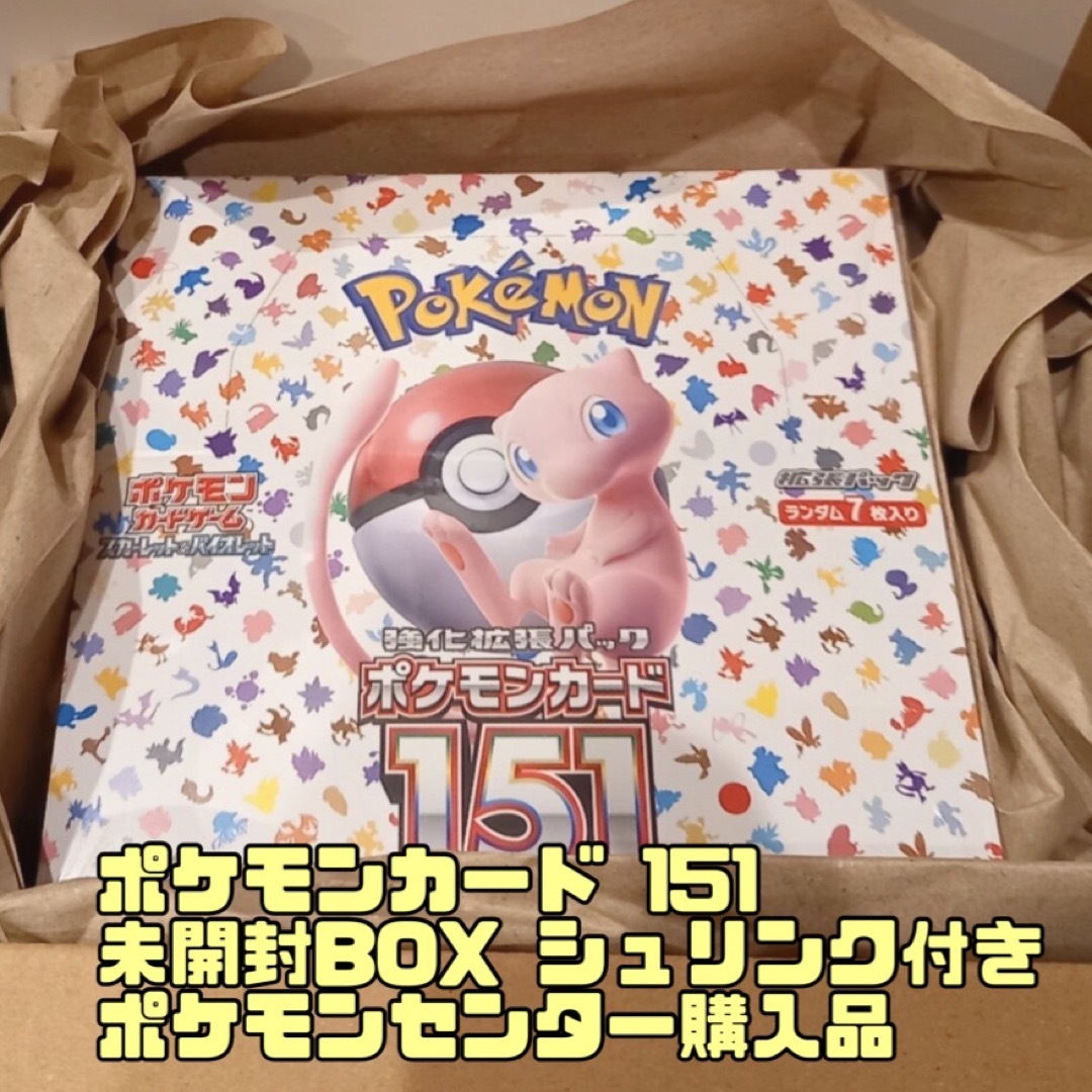 ポケモンカード 拡張パック 151 1BOX シュリンク付き