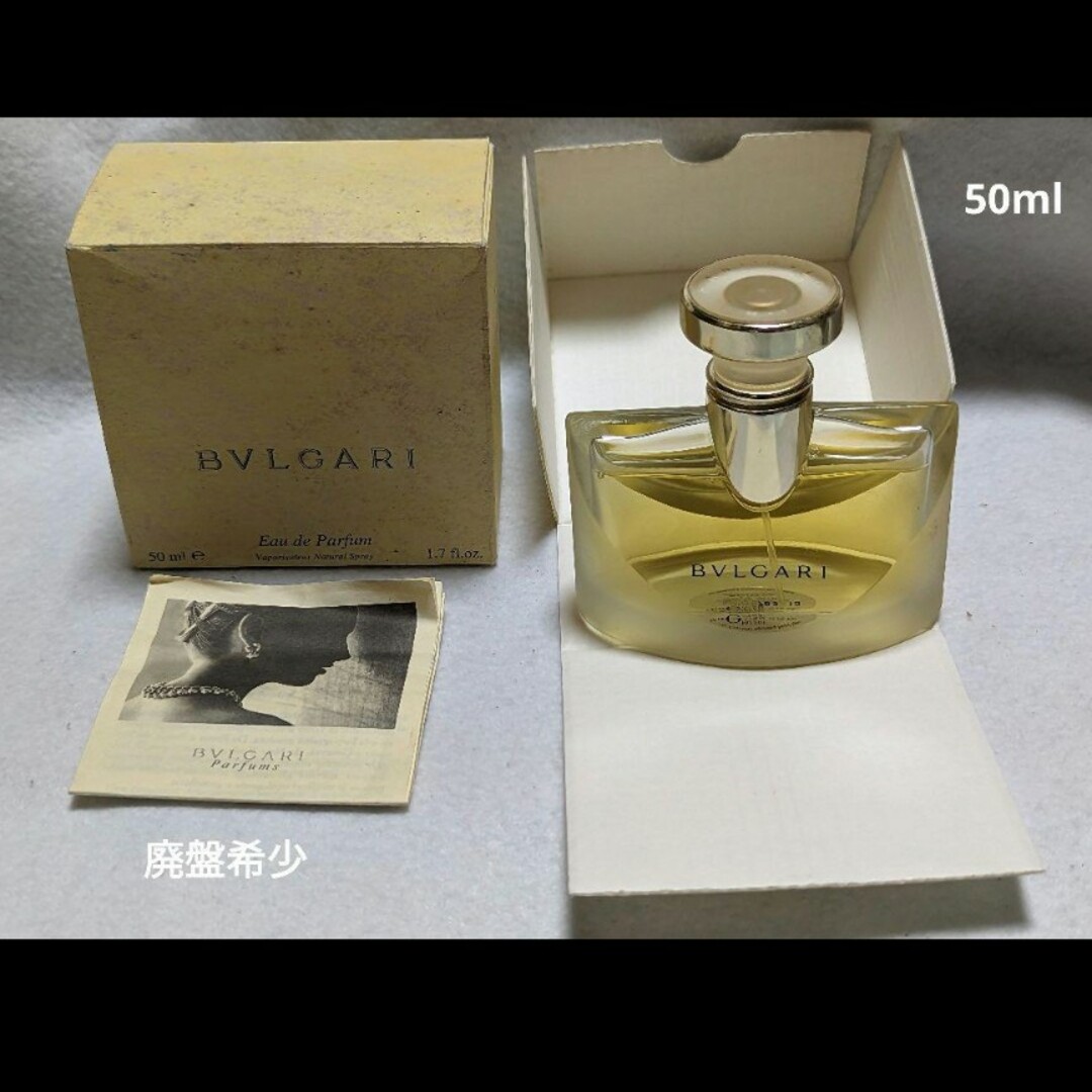 香水廃盤希少ブルガリオードパルファム50ml