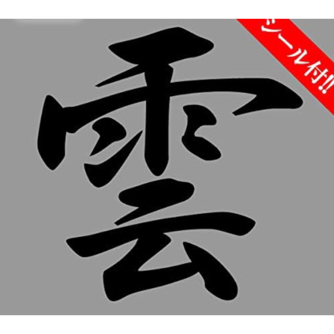 【未開封】神棚 神具セット 国産桧 幅54cm 高40cm 奥21.5cm インテリア/住まい/日用品のインテリア/住まい/日用品 その他(その他)の商品写真