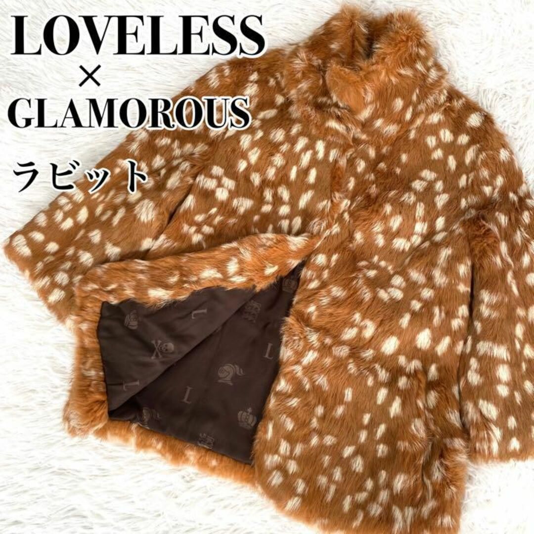 限定『LOVELESS × GLAMOROUS』ラビット 毛皮 ジャケット-