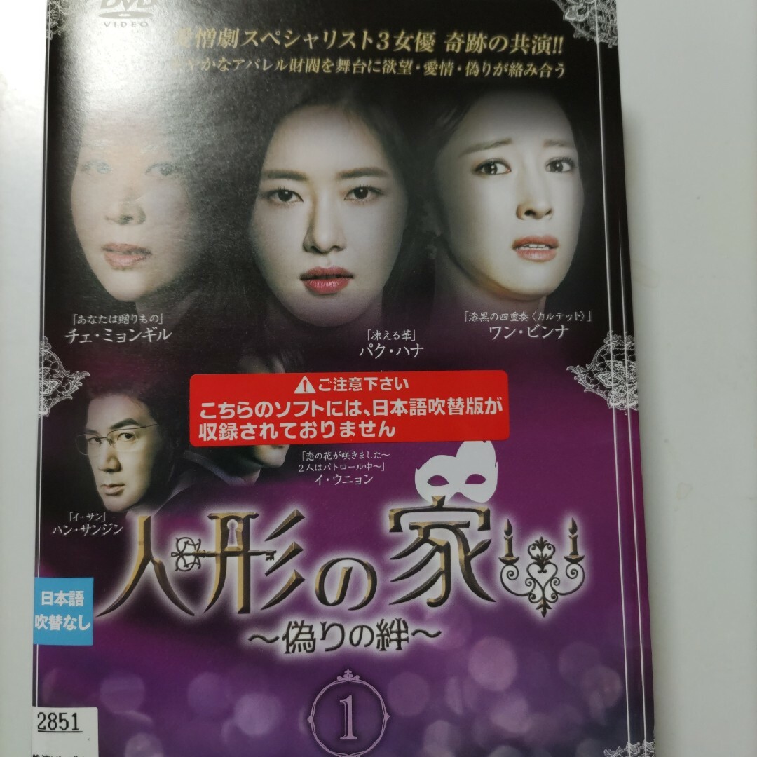 「人形の家～偽りの絆～ DVD〈35枚組〉」レンタル落ちDVD