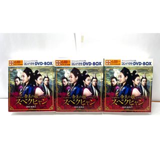 帝王の娘 スベクヒャン スペシャルプライス版コンパクトDVD-BOX全3巻
