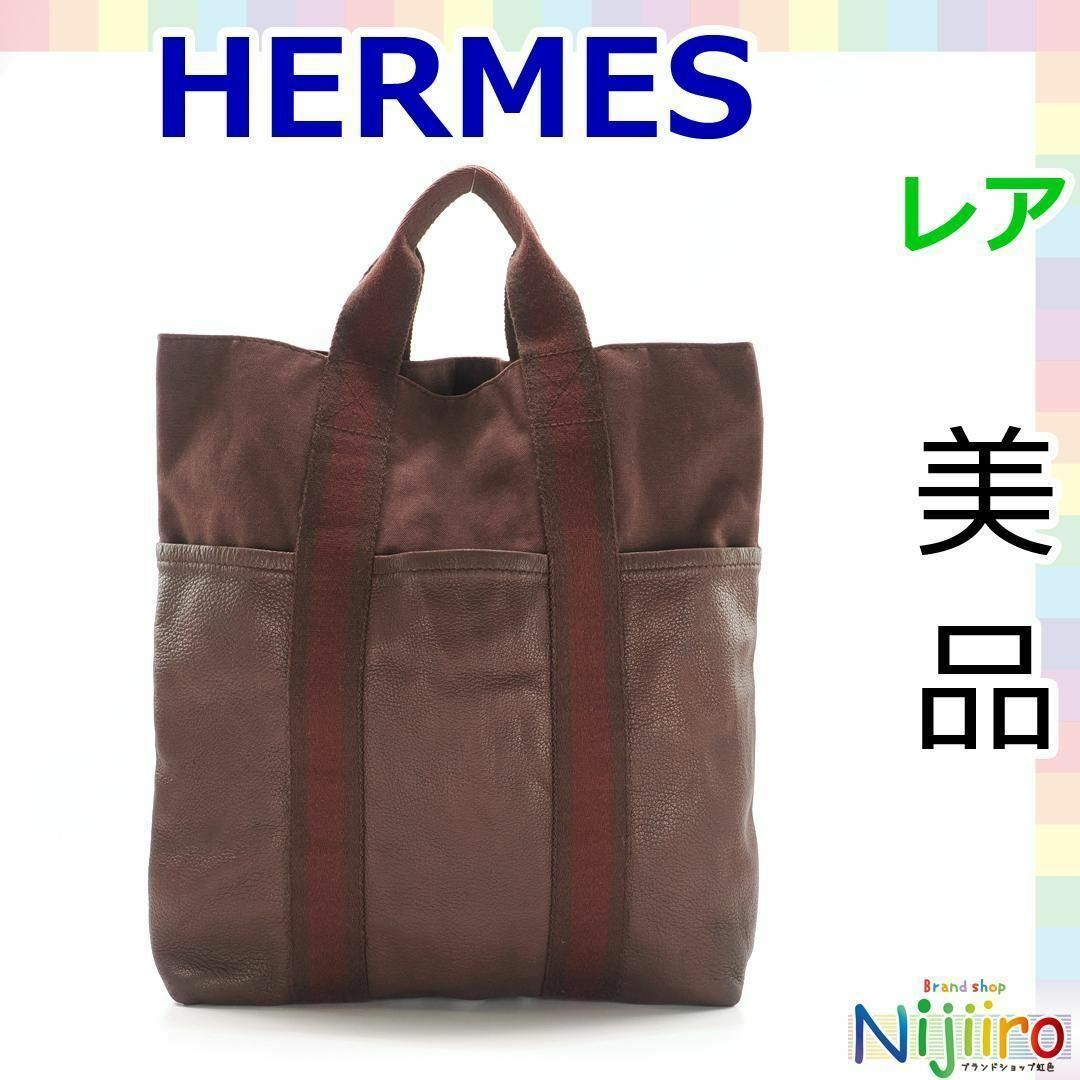 【美品】エルメス　ニューフールトゥカバス　トートバッグ　バッグ　バック　615