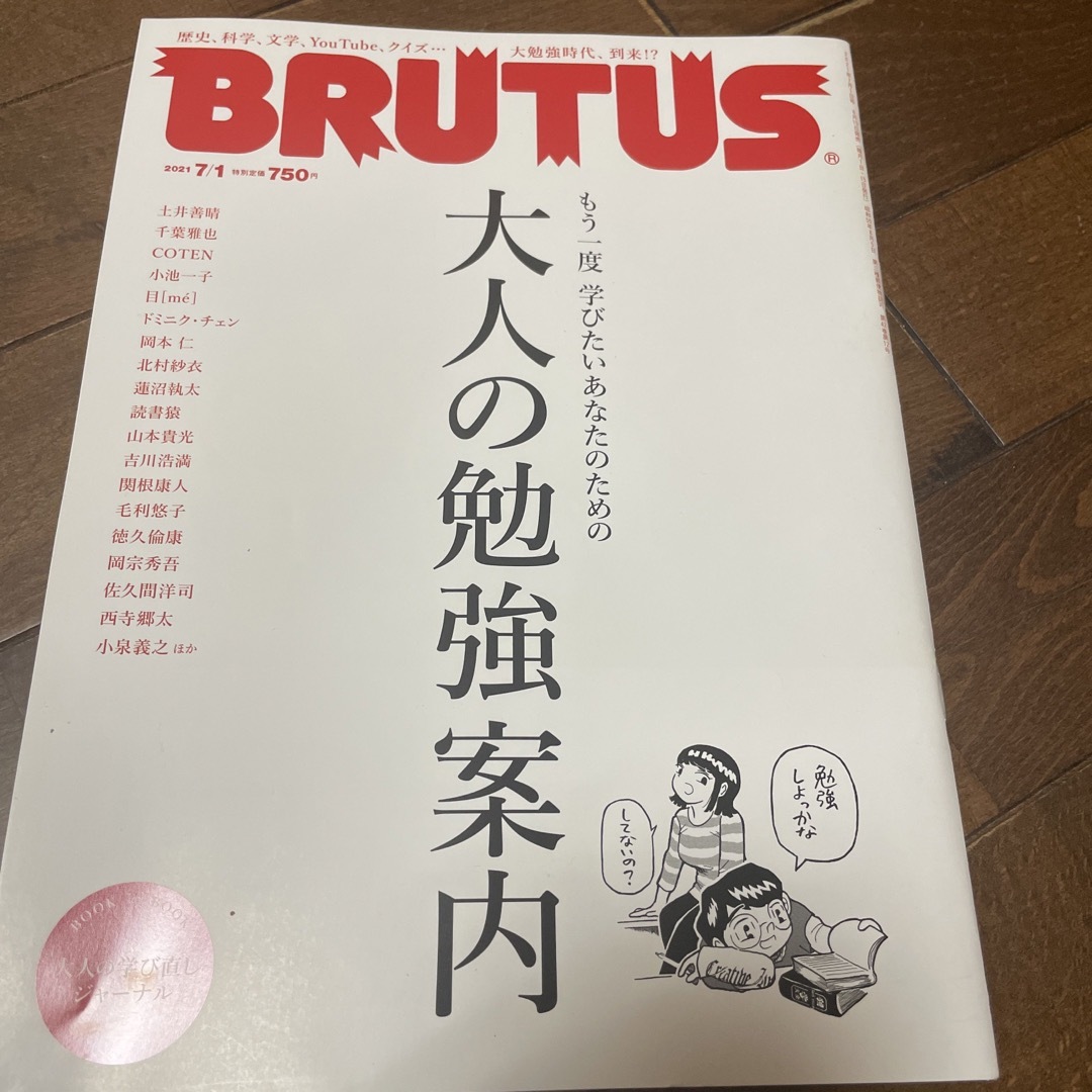 BRUTUS (ブルータス) 2021年 7/1号 雑誌 エンタメ/ホビーの本(ビジネス/経済)の商品写真