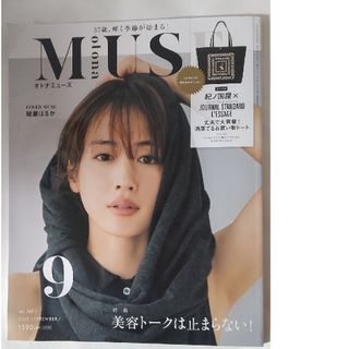 タカラジマシャ(宝島社)の【新品未読】オトナ ミューズ2023年 09月号 表紙 綾瀬はるか(その他)