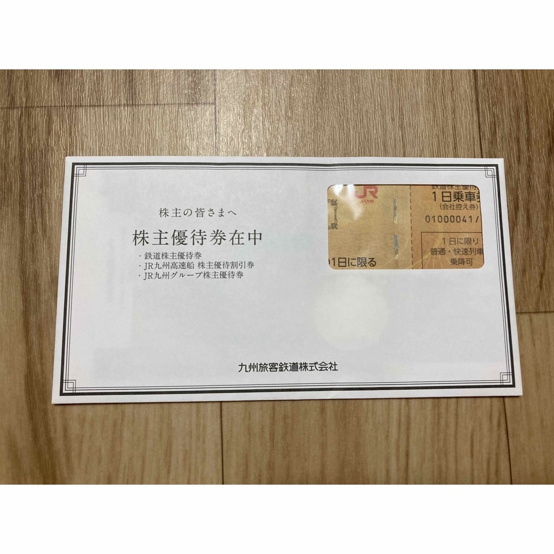 JR(ジェイアール)の九州旅客鉄道　JR九州　株主優待 未開封 チケットのチケット その他(その他)の商品写真