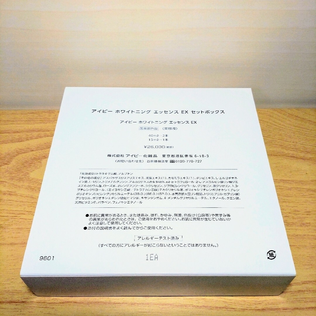 アイビー ホワイトニングエッセンス EX セットボックス2本15ml