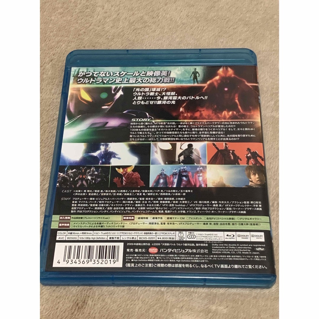 BANDAI(バンダイ)の大怪獣バトル　ウルトラ銀河伝説　THE　MOVIE Blu-ray エンタメ/ホビーのDVD/ブルーレイ(キッズ/ファミリー)の商品写真