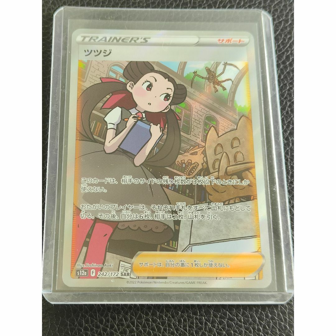 【新品】ポケモンカード　新品未使用　ツツジ　SAR