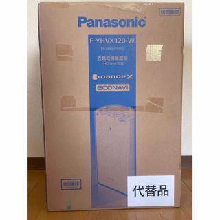 Panasonic - 新品 パナソニック F-YHVX120-W WHITE 衣類乾燥除湿機の