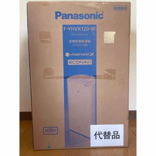 Panasonic - 即日発送 未開封 Panasonic 衣類乾燥除湿機 F-YHVX120-W