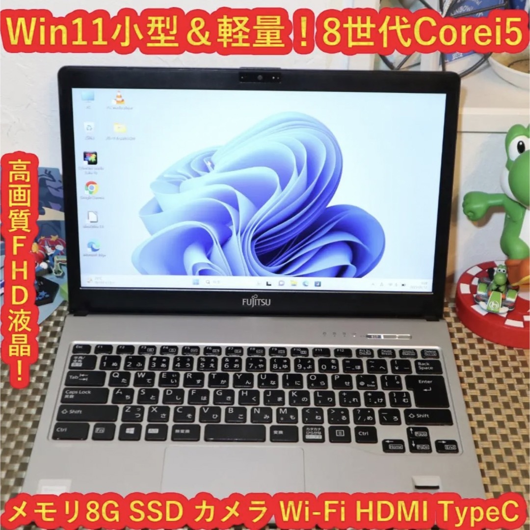 小型＆軽量！Win11高年式！8世代Corei5＆SSD/メ8G/無線/カメラ