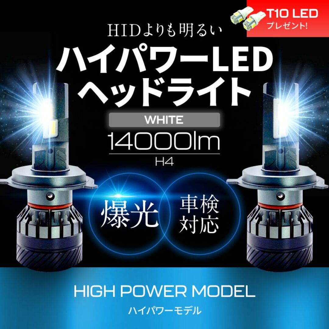 H4 LEDヘッドライト 14000LM ハイパワー HIDより明るい 爆光 H