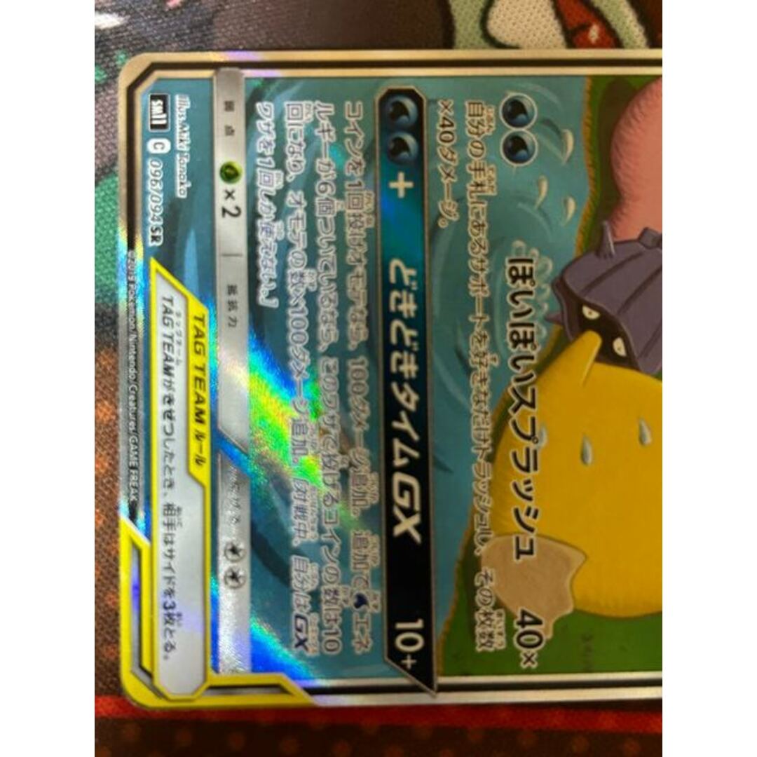 ポケモン - ヤドン&コダックGX SR 096/094の通販 by magi 個人