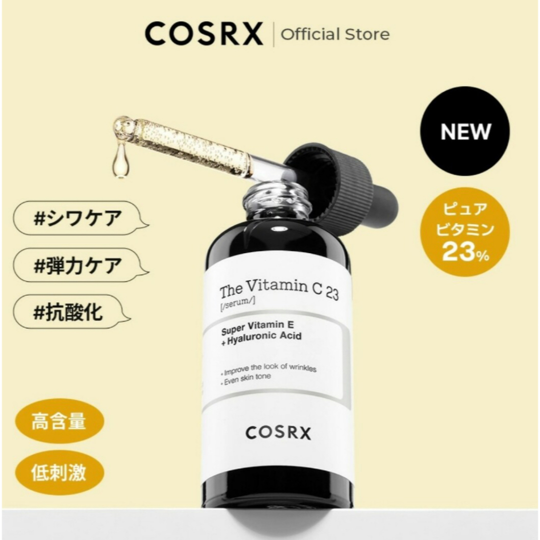 COSRX  ザビタミンC23セラム（20ml） コスメ/美容のスキンケア/基礎化粧品(美容液)の商品写真