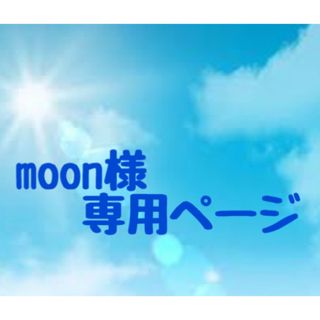 moon様 専用   ビー玉風ピアス(インテリア雑貨)