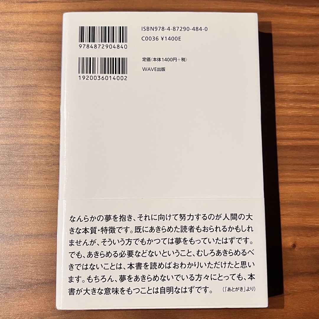 夢をかなえる脳 何歳からでも始められる脳力向上トレ－ニング エンタメ/ホビーの本(その他)の商品写真