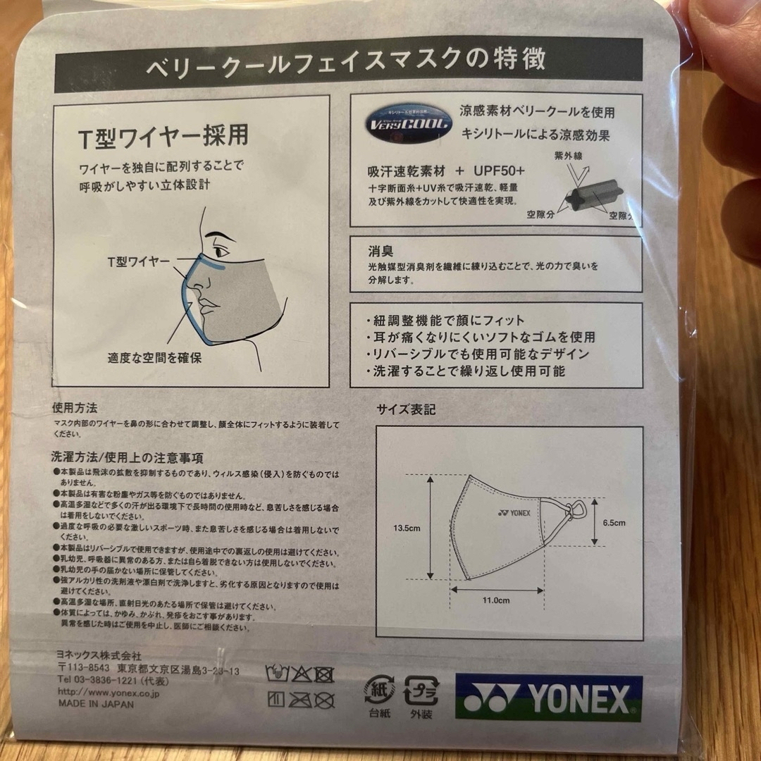 YONEX(ヨネックス)の（お値下げ）ヨネックス　ベリークールフェイスマスク スポーツ/アウトドアのテニス(ウェア)の商品写真