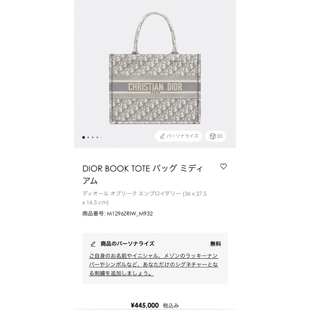 DIOR クリスチャンディオール ブックトート ミッツァ付き 刺繍 バック