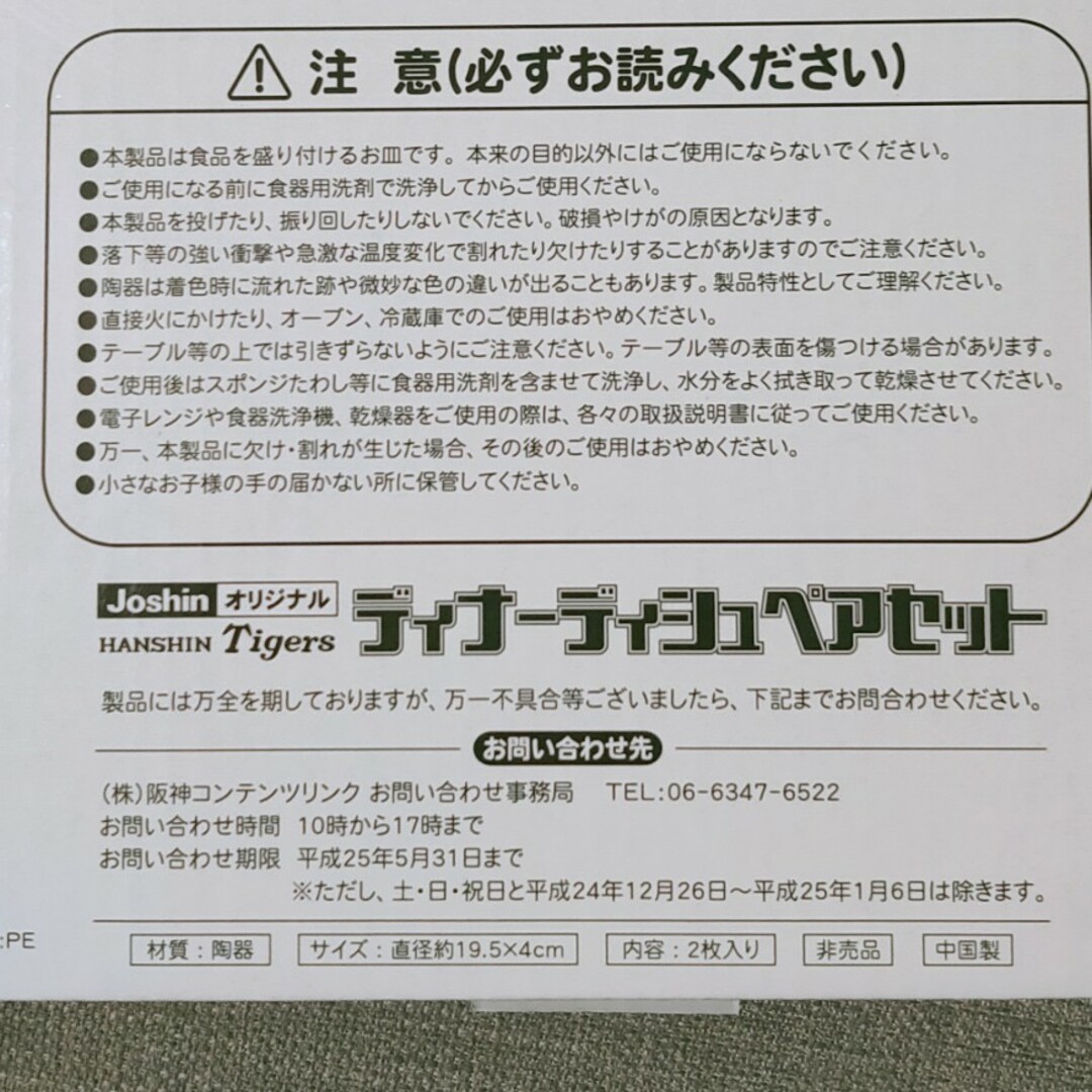 阪神タイガース(ハンシンタイガース)の阪神 タイガース お皿 4枚セット インテリア/住まい/日用品のキッチン/食器(食器)の商品写真