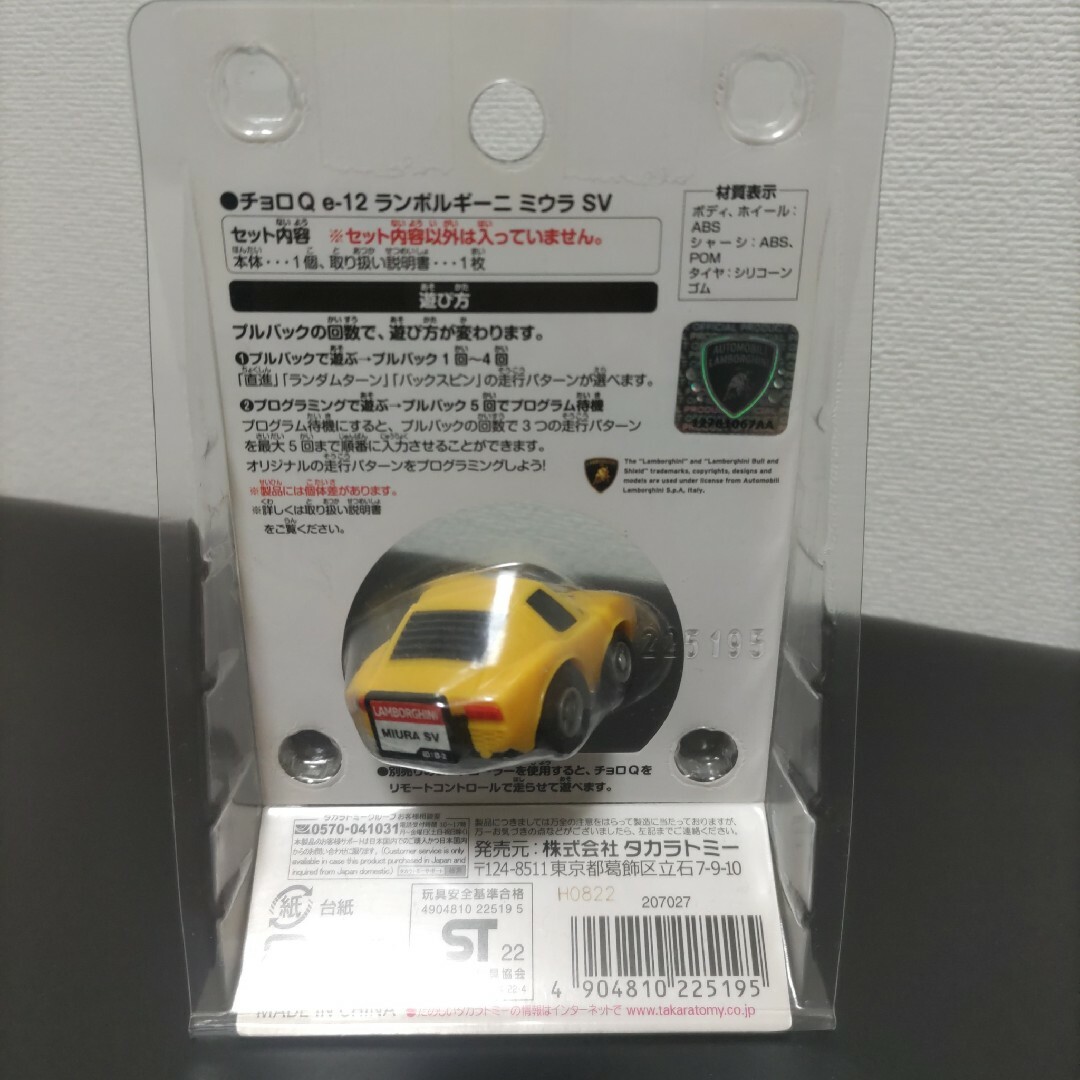 タカラトミー　チョロQ  新品　ランボルギー　ミウラ　マツダ　ホンダ　日産