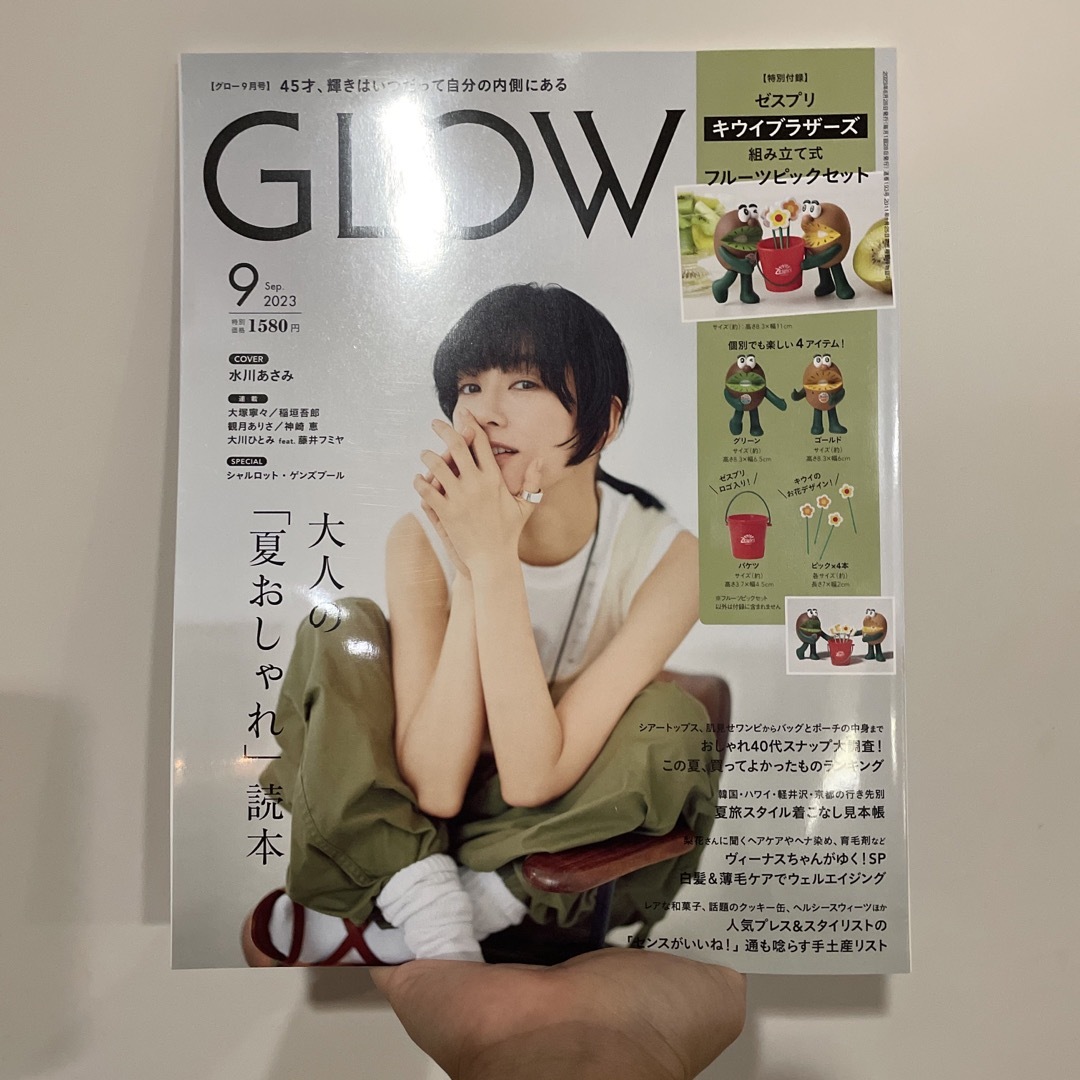 宝島社(タカラジマシャ)のGLOW (グロー) 2023年 09月号 エンタメ/ホビーの雑誌(その他)の商品写真