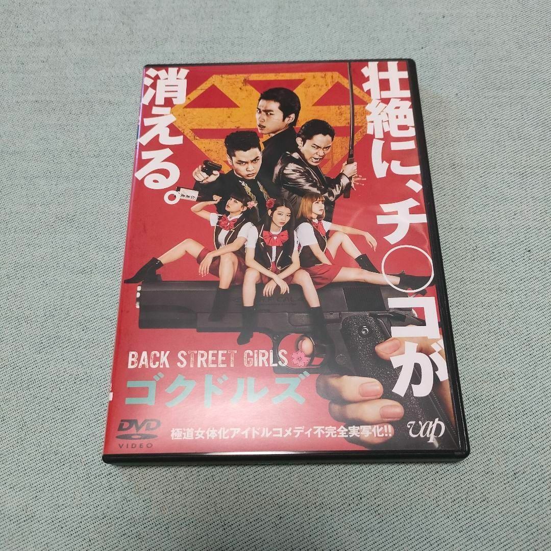 新品 未開封 BD Back Street Girls ゴクドルズ ブルーレイ