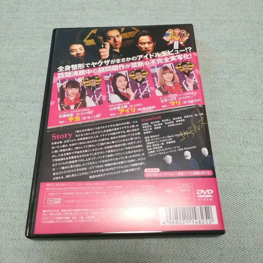 映画 BACK STREET GIRLS-ゴクドルズ DVD パンフレット