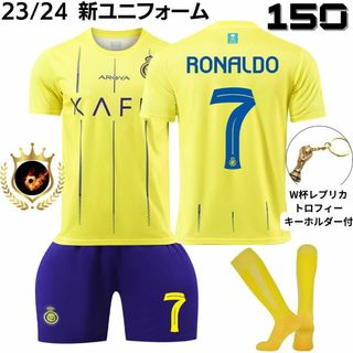 新作✨アルナスル クリロナ 150黄色トロフィ⚽子供サッカーユニフォーム キッズ(その他)