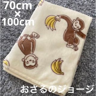 おさるのジョージ　ジョージ　バナナ　バースデイ　膝掛け 毛布 ブランケット(毛布)