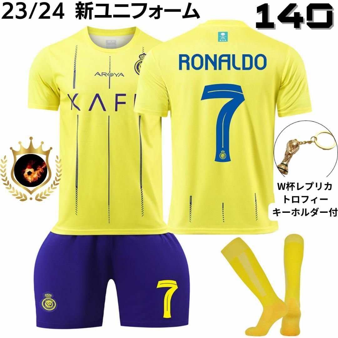 新作✨アルナスル クリロナ 140黄色トロフィ⚽子供サッカーユニフォーム キッズ | フリマアプリ ラクマ