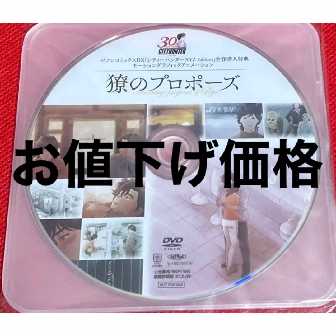 CITYHUNTER「獠のプロポーズ」シティーハンター 非売品DVD | フリマアプリ ラクマ