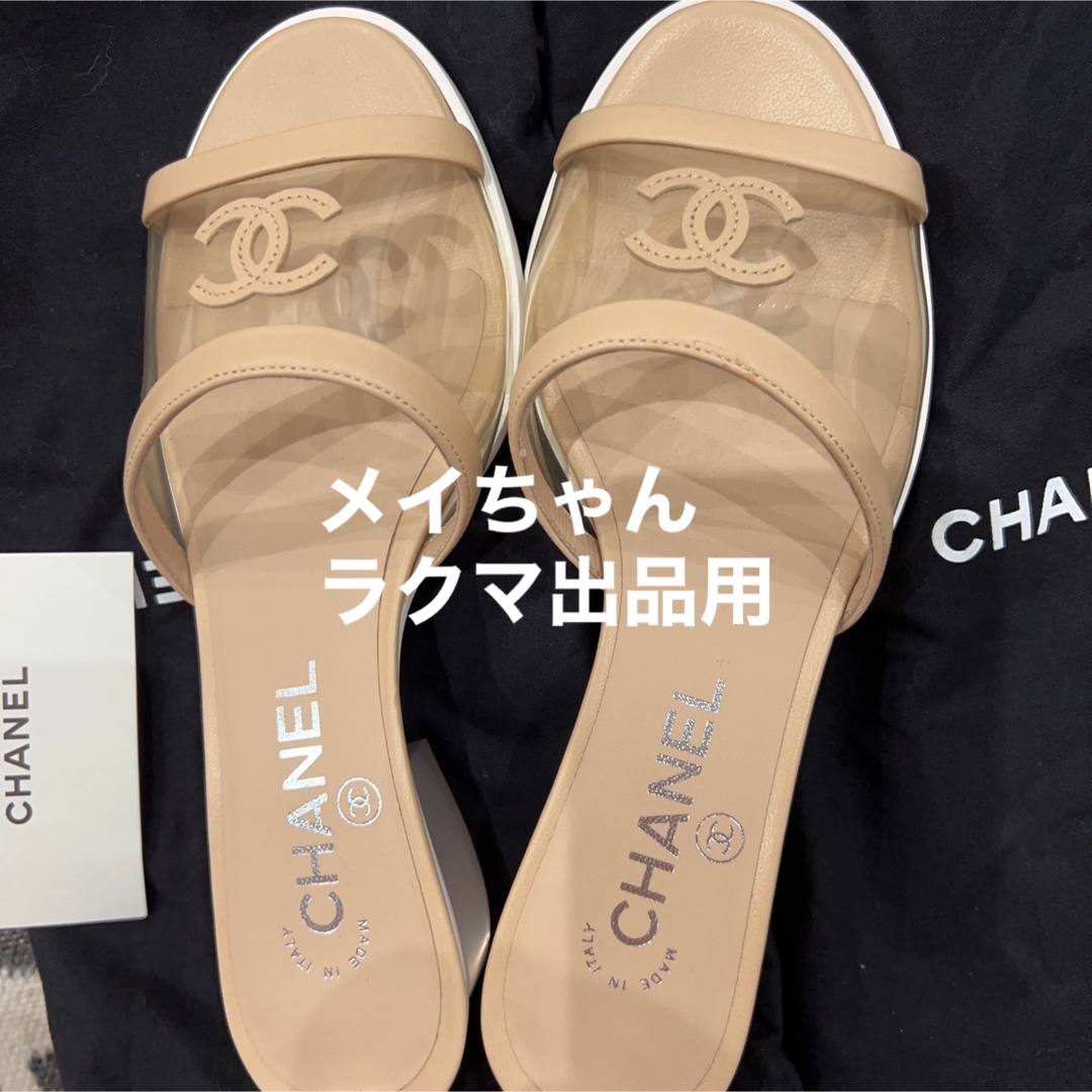 CHANEL(シャネル)の未使用　シャネル　PVC サンダル　36 ベージュ レディースの靴/シューズ(サンダル)の商品写真