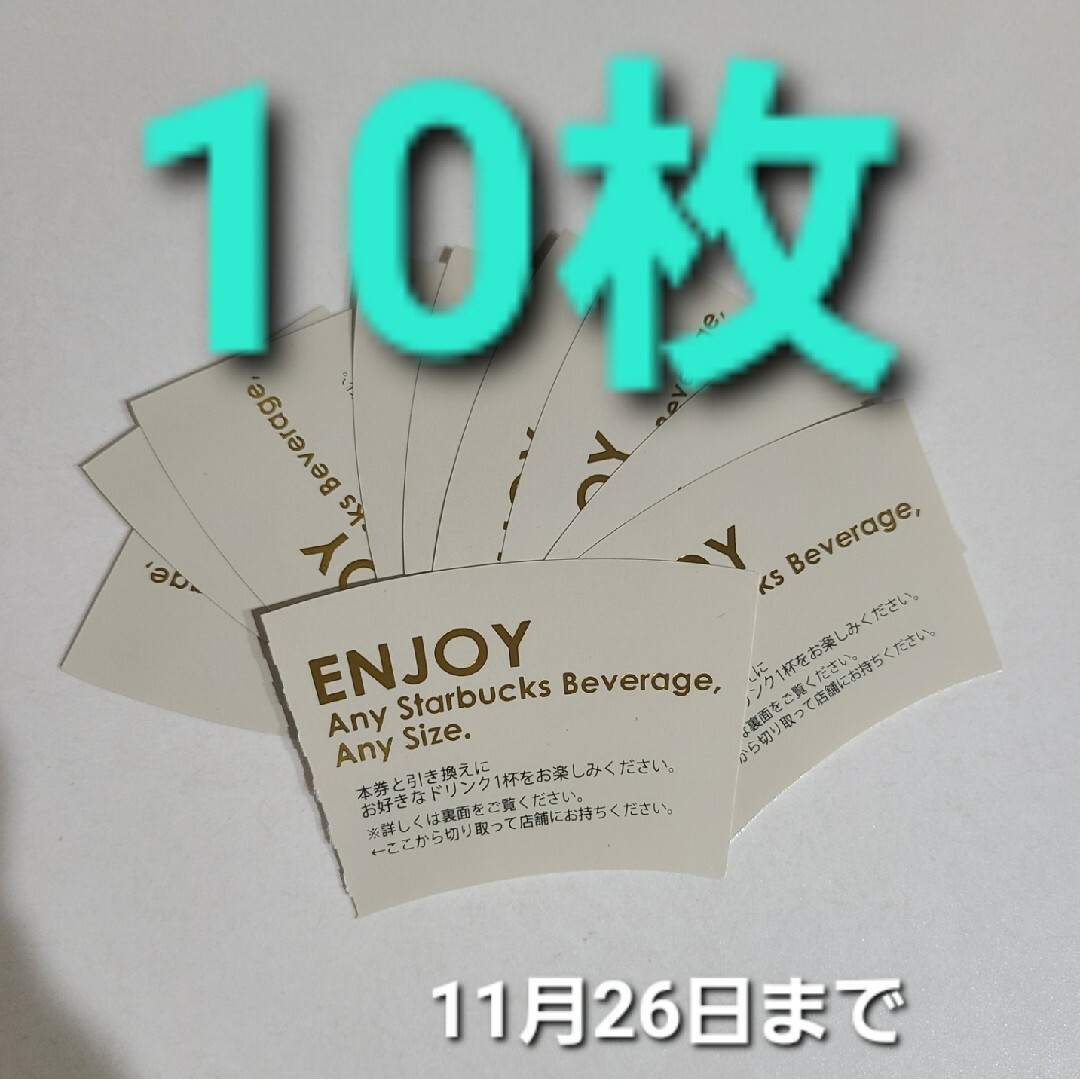 スターバックス ドリンクチケット 10枚の通販 by make|ラクマ