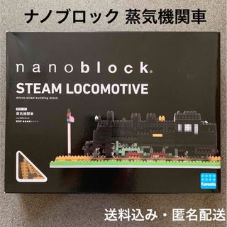 カワダ(Kawada)のnanoblock STEAM LOCOMOTIVE ナノブロック 蒸気機関車(積み木/ブロック)