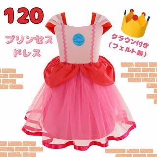 ハロウィン コスプレ 子供 120 プリンセス ドレス USJ  ピーチ姫(衣装一式)