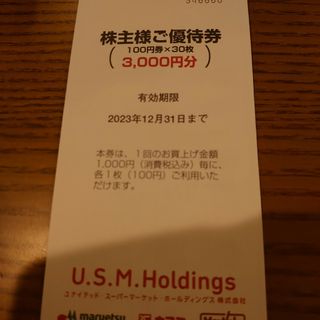 ユナイテッドスーパーマーケット  株主優待券 3000円 カスミ マルエツ(ショッピング)