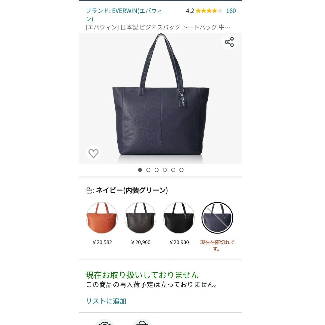 EVERWIN(エバウィン)のエバウィンEVERWIN　牛革トートバッグ メンズのバッグ(トートバッグ)の商品写真